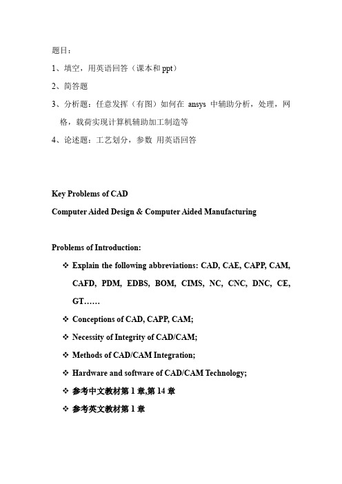 CADCAE考试重点