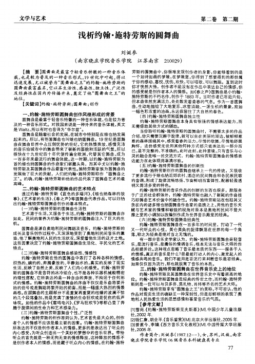 浅析约翰·施特劳斯的圆舞曲
