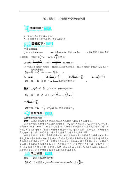 数学人教A版必修4导学案：3.2简单的三角恒等变换第2课