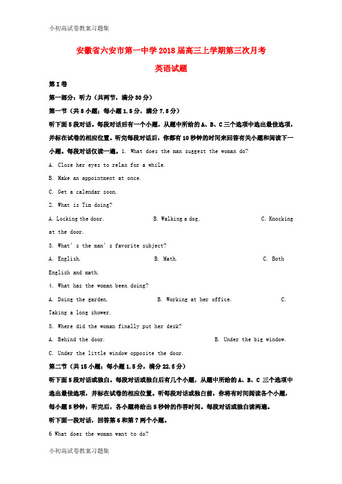 [小初高学习]安徽省六安市第一中学2018届高三英语上学期第三次月考试题(含解析)