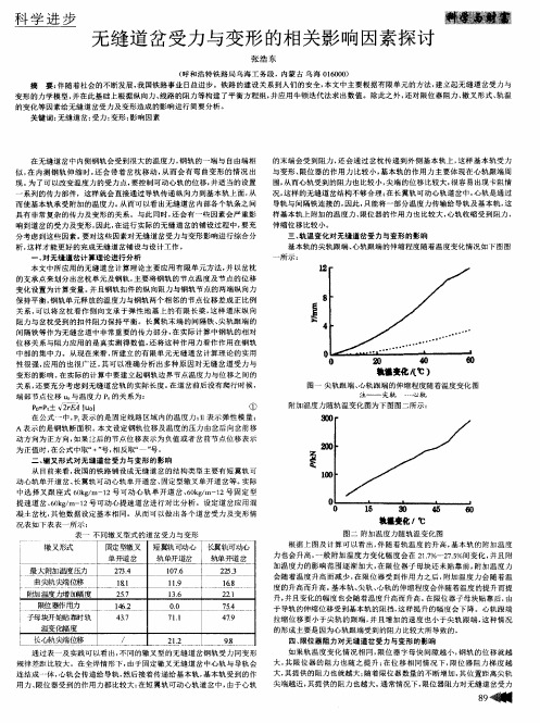 无缝道岔受力与变形的相关影响因素探讨