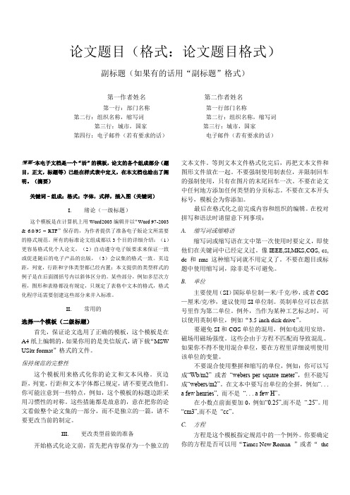 国际会议论文格式(中文)