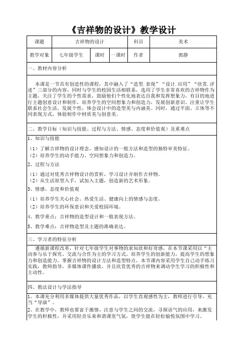 吉祥物教学设计