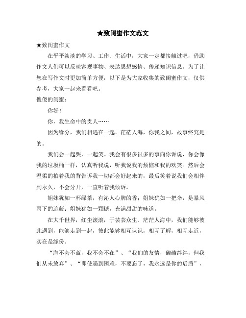 致闺蜜作文范文