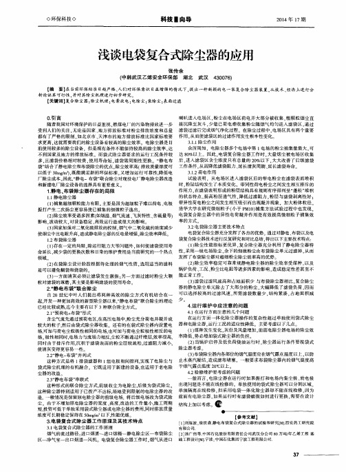 浅谈电袋复合式除尘器的应用