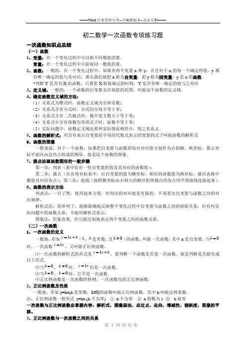 北师大八年级数学上册一次函数专项复习练习题(巩固+提高练习)