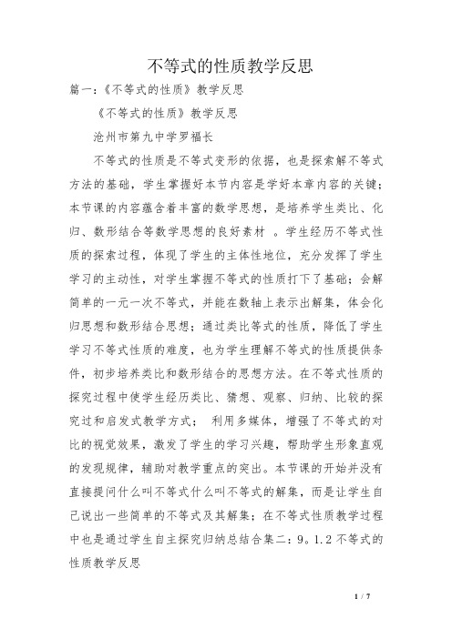 不等式的性质教学反思