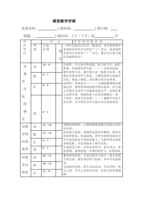 评课表 文档