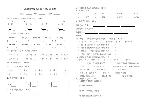 小学语文第五册第三单元测试卷