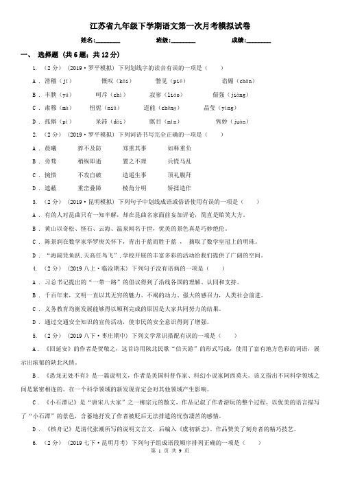 江苏省九年级下学期语文第一次月考模拟试卷