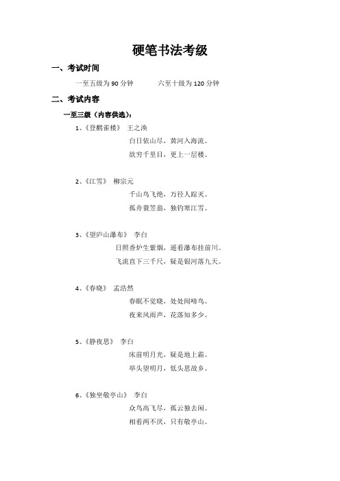 硬笔书法考级事项