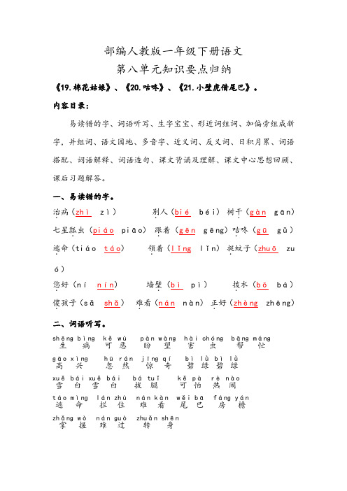 2020部编人教版一年级下册语文第八单元知识要点背诵小结归纳