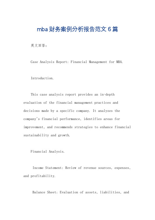 mba财务案例分析报告范文6篇