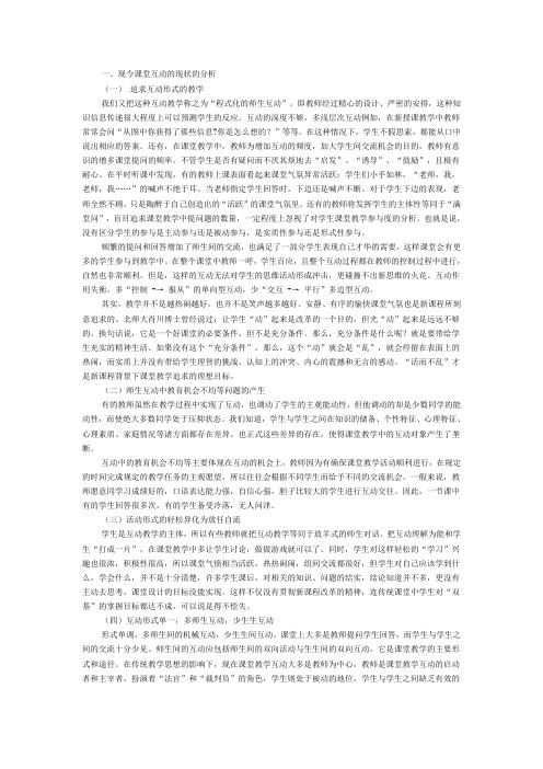 现今课堂互动的现状的分析