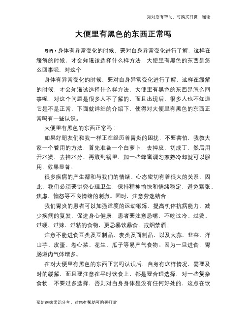 大便里有黑色的东西正常吗