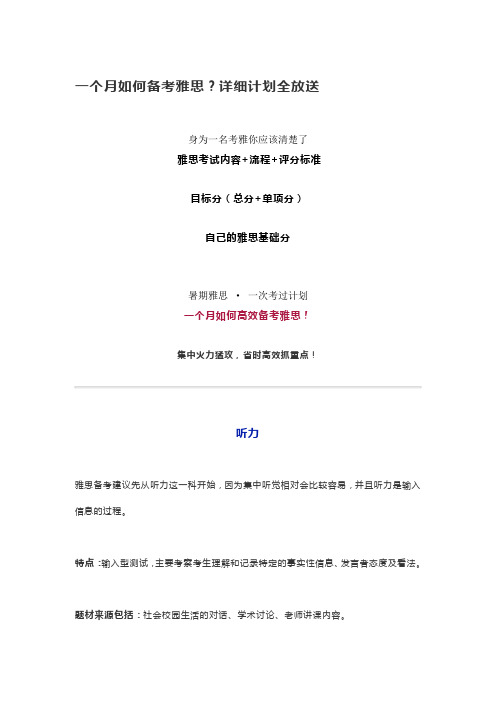 一个月如何备考雅思？附1个月备考雅思详细规划
