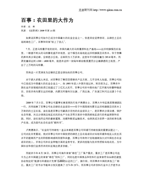 百事：农田里的大作为