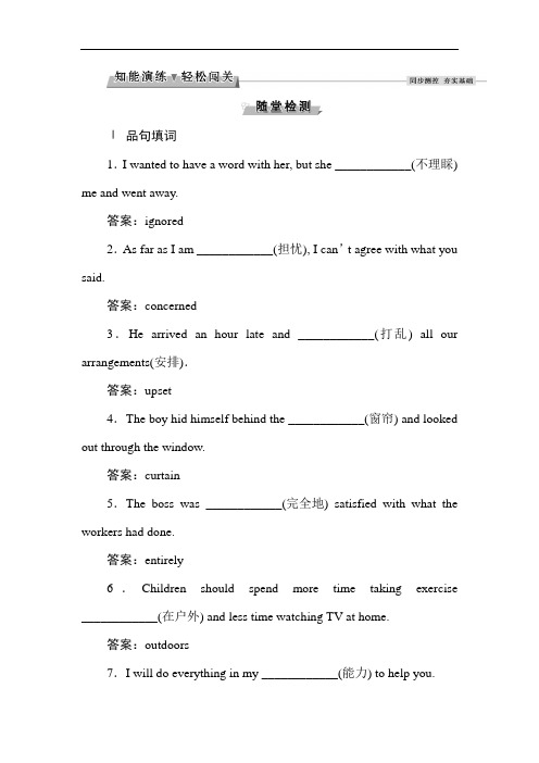 2018-2019学年高一英语上学期课时随堂检测2