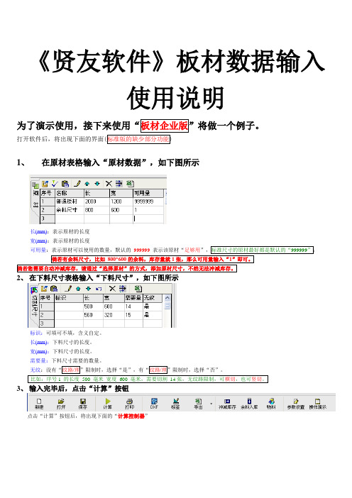 贤友板材下料优化软件说明书