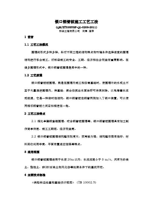 锁口钢管桩施工工艺工法