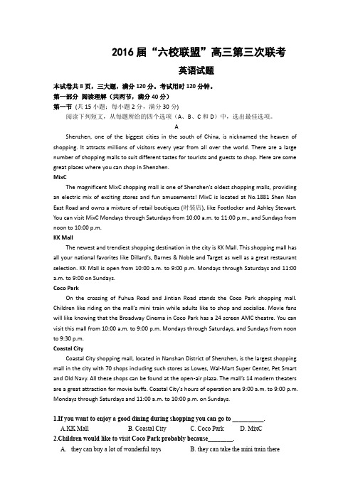 2016届“六校联盟”高三第三次联考    英语试题