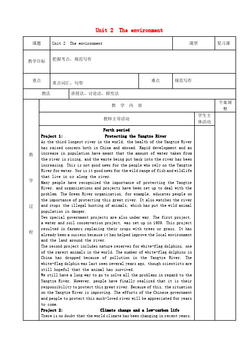 江苏省新沂市第二中学高三英语 专题复习 Unit 2 The environment(第4课时)教案 牛津译林版必修5