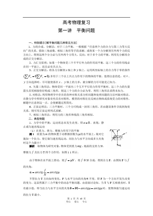高三物理第二轮专题复习教案(全套)