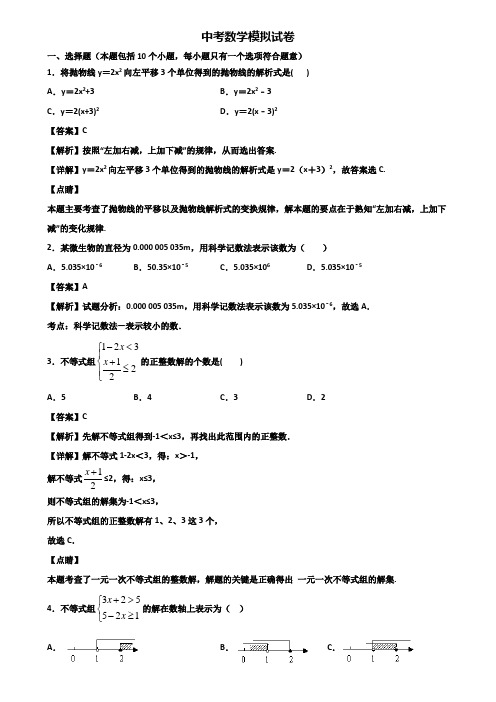 {3套试卷汇总}2018-2019衡水市某知名初中中考数学模拟卷