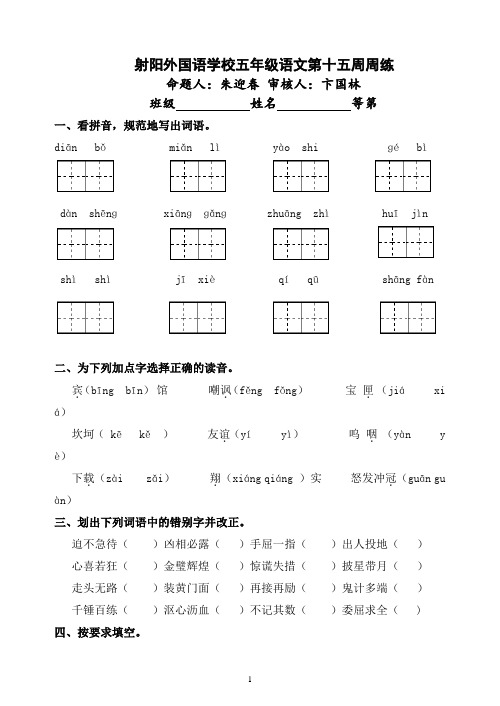 五年级语文第十五周试卷