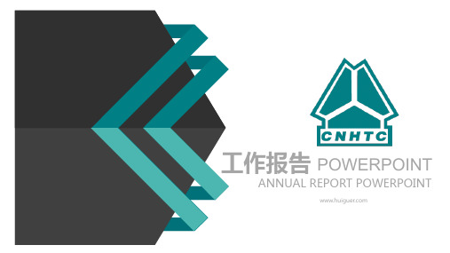 235简洁风中国重汽工作报告演示PPT模板