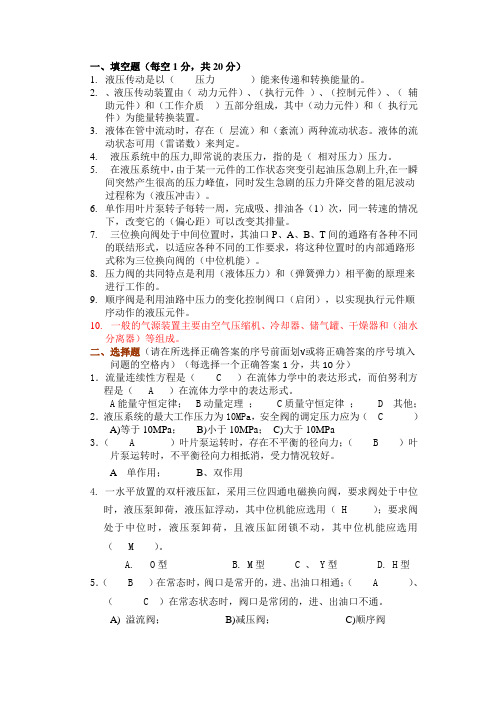 液压传动试题(答案)