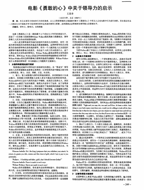 电影《勇敢的心》中关于领导力的启示