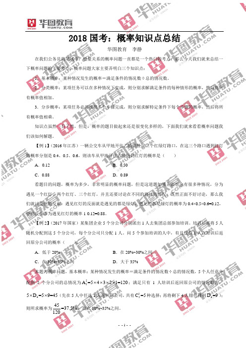 2018国考：概率知识点总结
