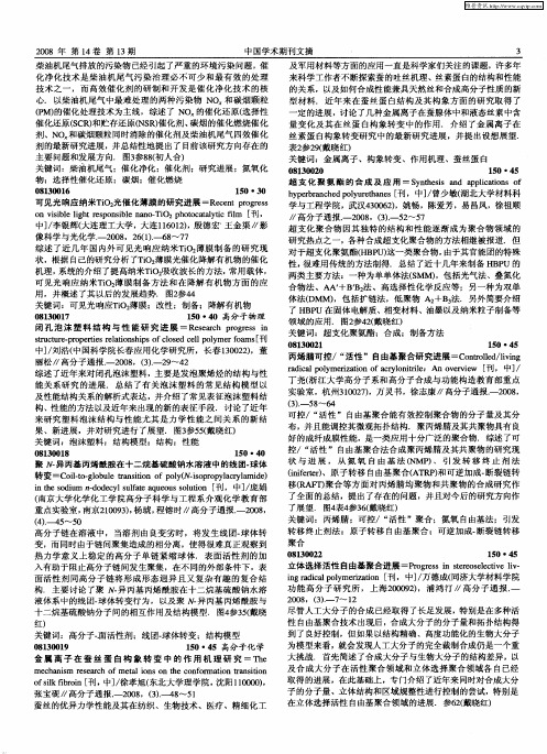 高分子化学