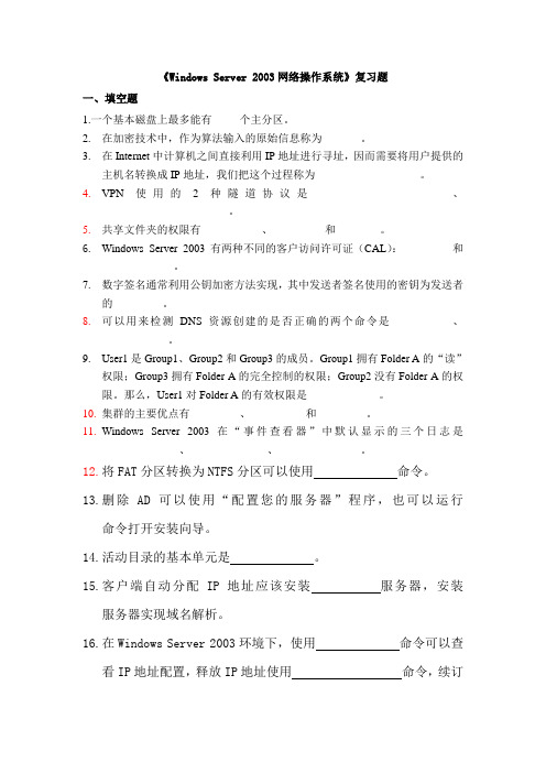 《Windows_Server_2003网络操作系统》