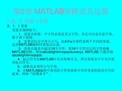 第2章 MATLAB矩阵及其