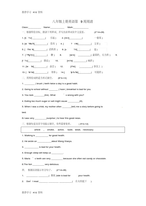 部八年级英语上学期第9周周清试题仁爱版
