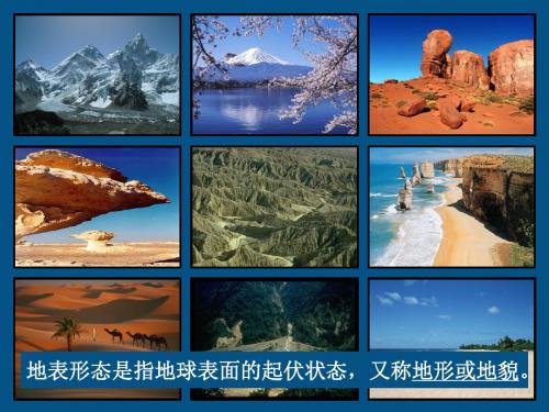 人教版-地理-高中必修一-第四章-第一节-营造地表形态的力量