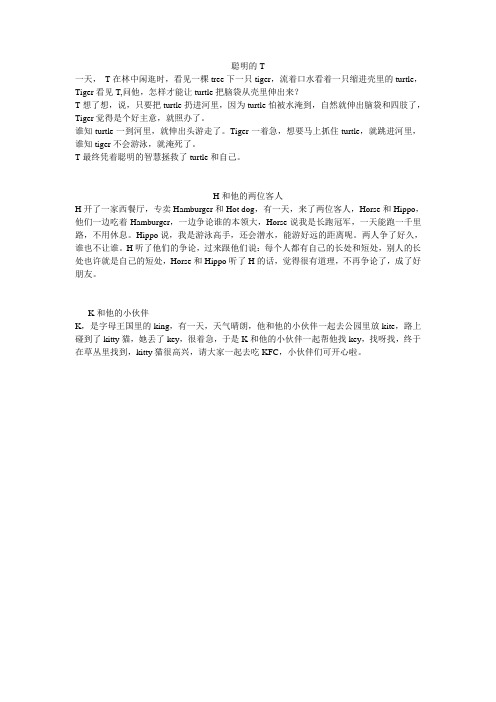 英语字母故事