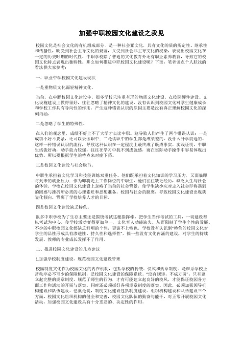加强中职校园文化建设之我见