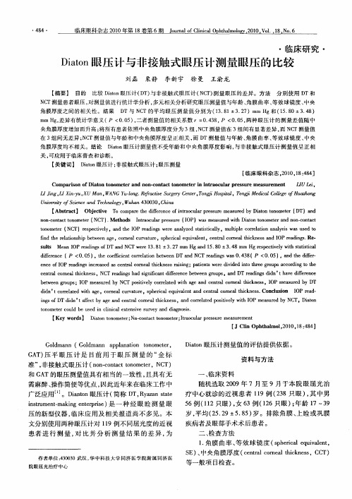Diaton眼压计与非接触式眼压计测量眼压的比较