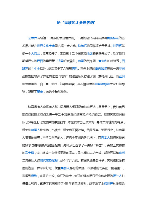 论‘民族的才是世界的’