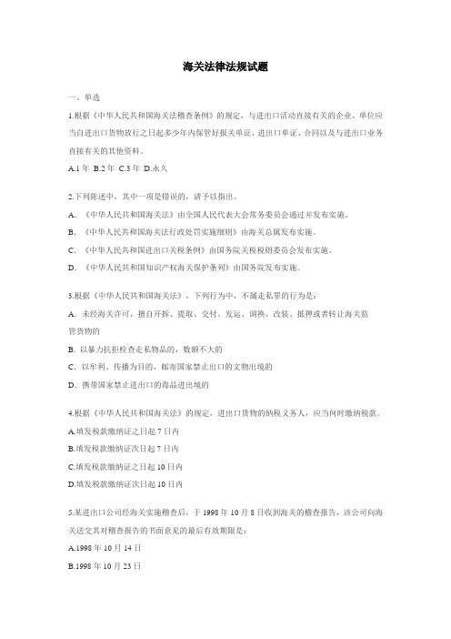 海关法律法规试题