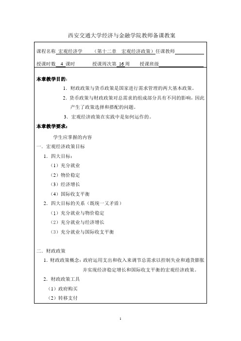 (财务知识)宏观经济学教学大纲(第章)