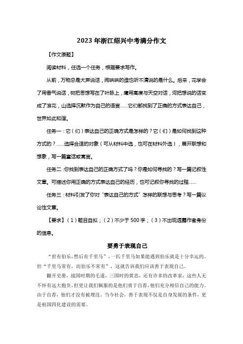 2023年浙江绍兴中考满分作文《要勇于表现自己》