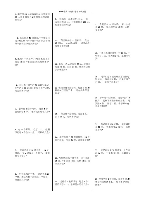 二年级乘除法应用题