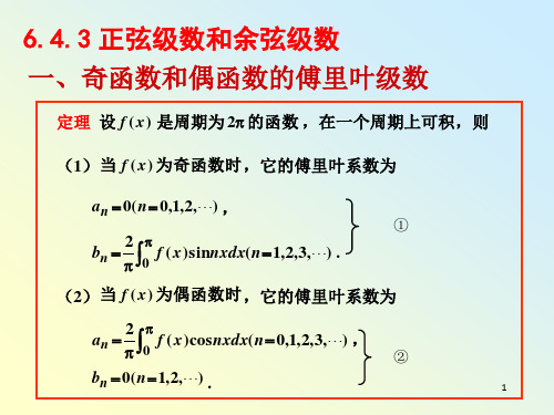 以2l为周期的函数的傅里叶级数