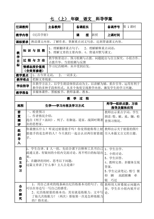 七年级语文《纪昌学射》教案
