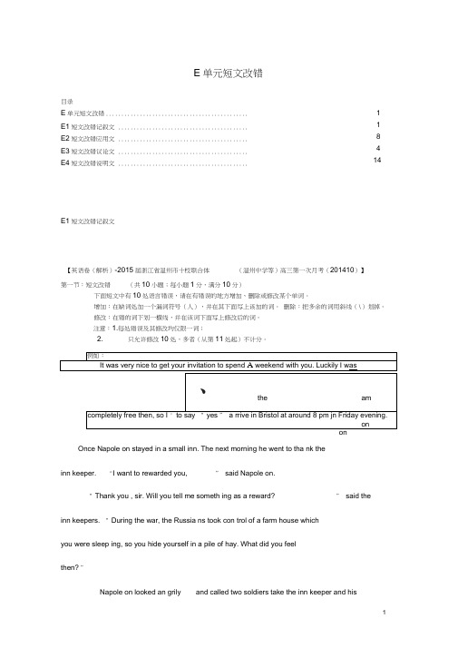 【备战2015】2015届高考英语试题汇编E单元短文改错