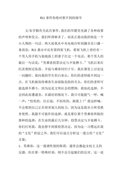 911事件你绝对想不到的细节